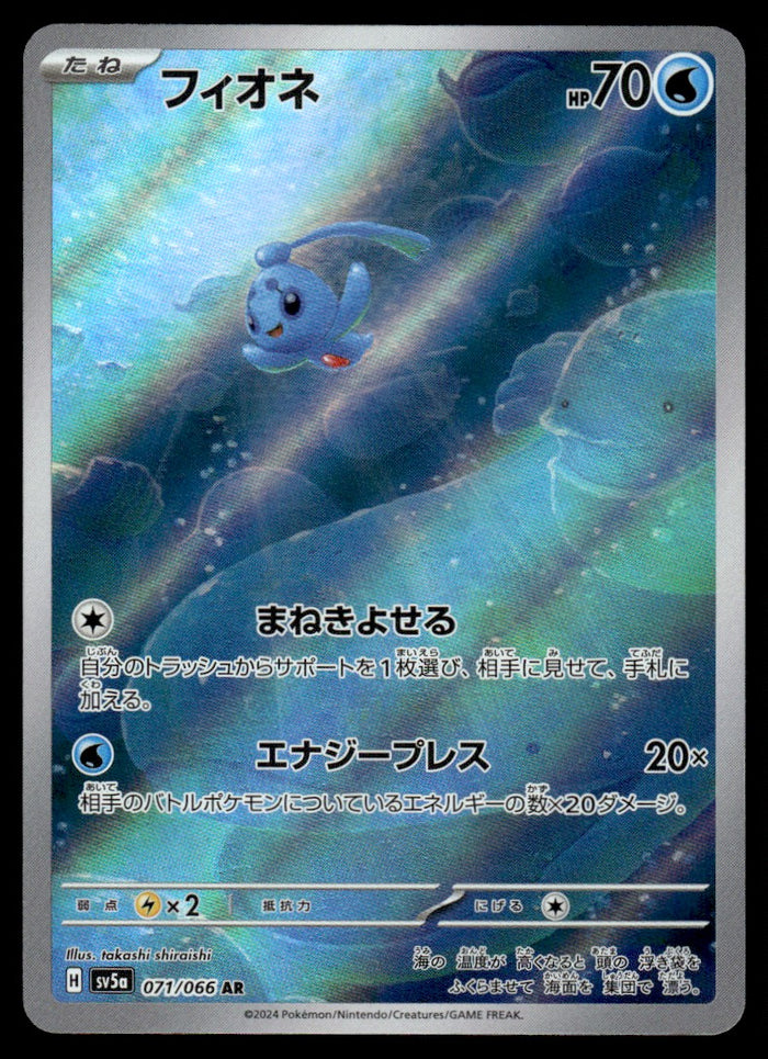 2024 Pokemon Japanese 071/066 Phione Near Mint