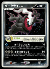2007 Pokemon Japanese 046/DP-P Darkrai Heavy Play