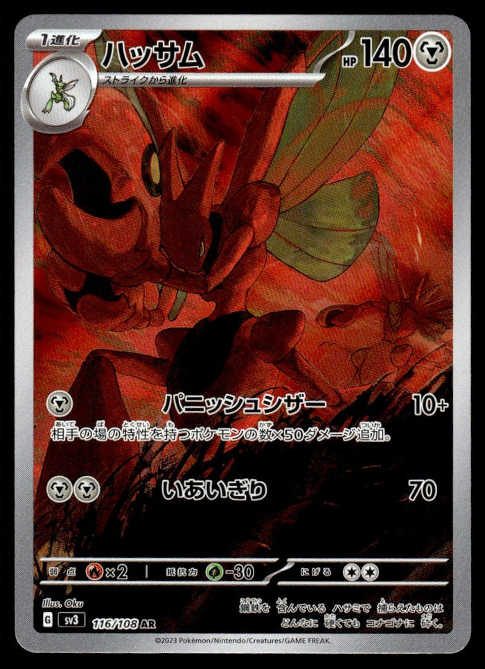 2023 Pokemon Japanese 116/108 Scizor Near Mint