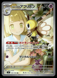 2025 Pokemon Japanese 105/100 Lillie's Ribombee Near Mint