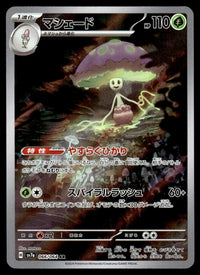 2024 Pokemon Japanese 066/064 Shiinotic Near Mint