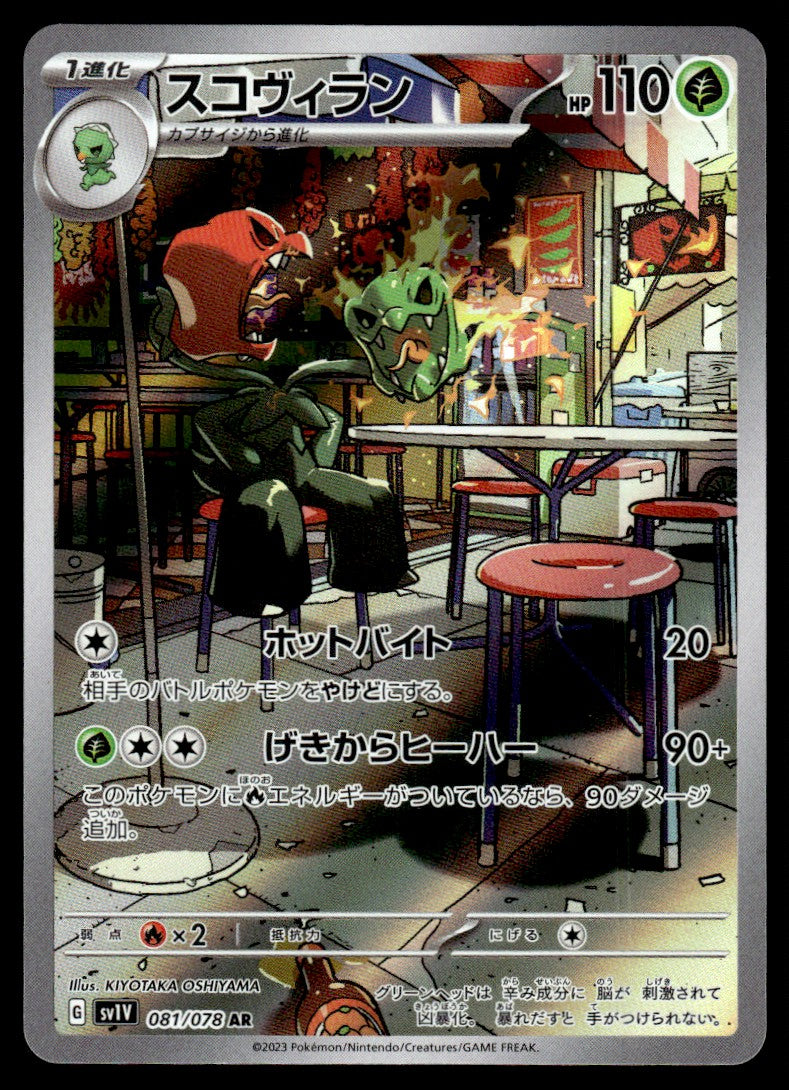 2023 Pokemon Japanese 081/078 Scovillain Near Mint