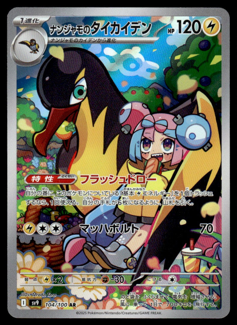 2025 Pokemon Japanese 104/100 Iono's Kilowattrel Near Mint