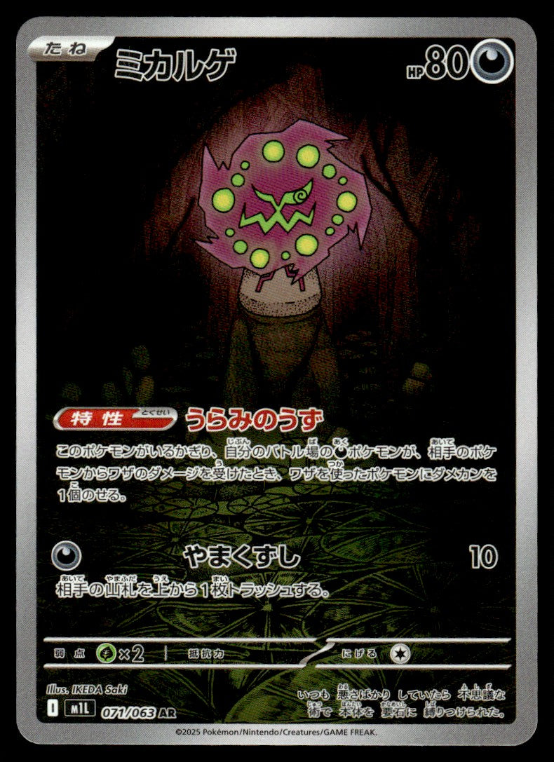 2025 Pokemon Japanese 071/063 Spiritomb Near Mint