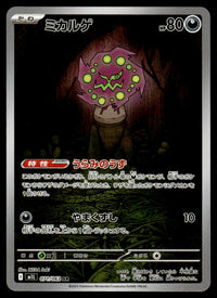 2025 Pokemon Japanese 071/063 Spiritomb Near Mint