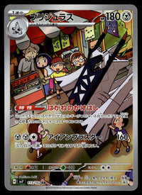 2024 Pokemon Japanese 113/102 Archaludon Near Mint