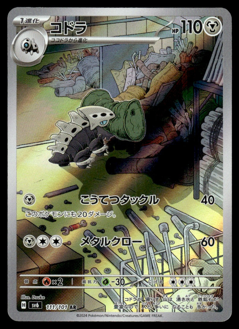 2024 Pokemon Japanese 111/101 Lairon Near Mint