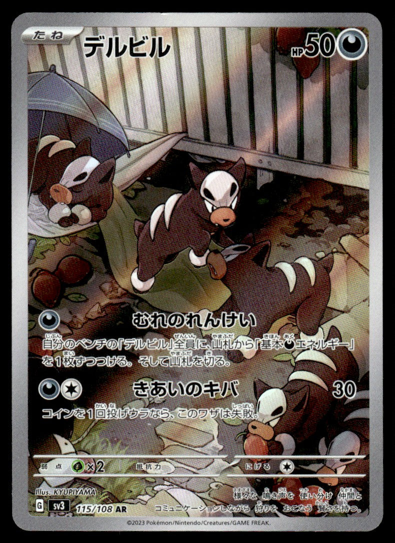 2023 Pokemon Japanese 115/108 Houndour Near Mint