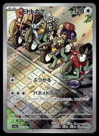 2023 Pokemon Japanese 074/062 Cyclizar Near Mint