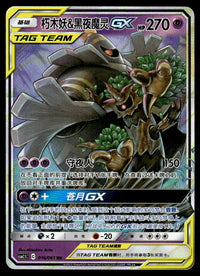 2023 Pokemon Chinese 016/061 Trevenant & Dusknoir GX Near Mint