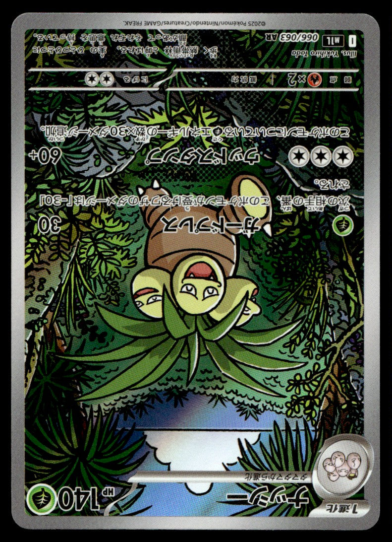 2025 Pokemon Japanese 066/063 Exeggcutor Near Mint