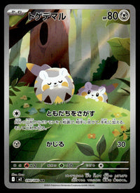 2025 Pokemon Japanese 090/080 Togedemaru Near Mint