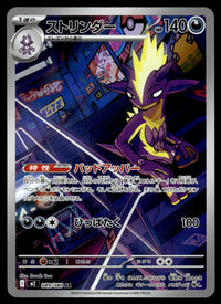 2025 Pokemon Japanese 089/080 Toxtricity Near Mint