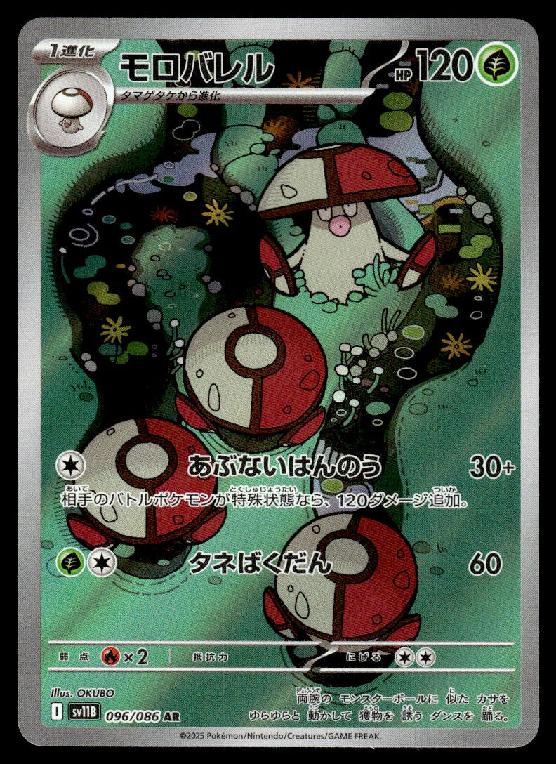 2025 Pokemon Japanese 096/086 Amoonguss Near Mint