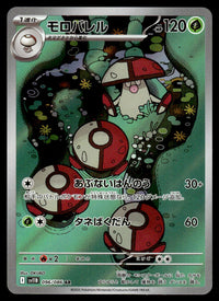 2025 Pokemon Japanese 096/086 Amoonguss Near Mint