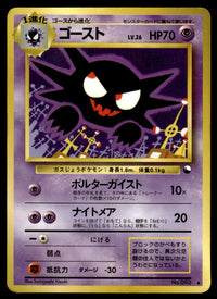 1999 Pokemon Japanese NO. 093 Haunter Heavy Play
