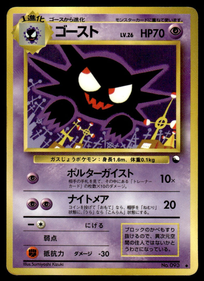1999 Pokemon Japanese NO. 093 Haunter Heavy Play