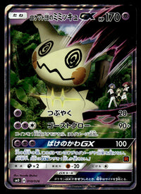 2017 Pokemon Japanese 010/026 Team Rocket's Mimikyu GX Light Play