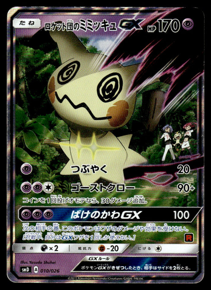 2017 Pokemon Japanese 010/026 Team Rocket's Mimikyu GX Light Play