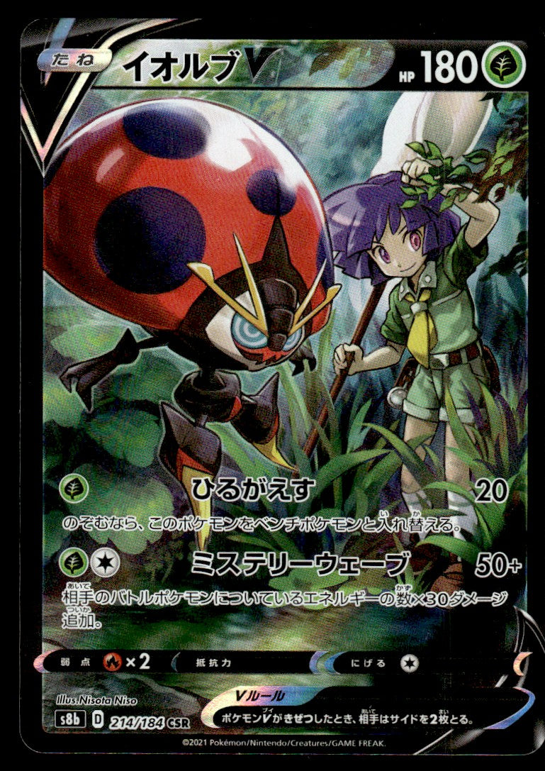 2021 Pokemon Japanese 214/184 Orbeetle V Near Mint
