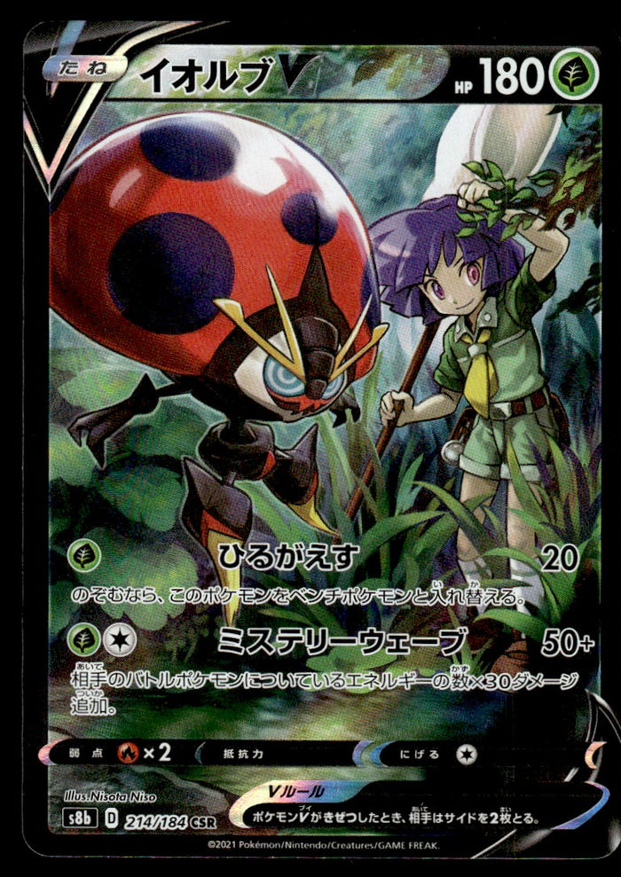 2021 Pokemon Japanese 214/184 Orbeetle V Near Mint