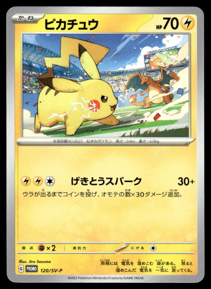 2023 Pokemon Japanese 120/SV-P Pikachu Near Mint