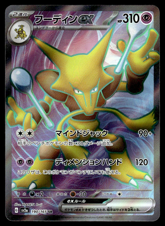 2023 Pokemon Japanese 190/165 Alakazam ex Near Mint