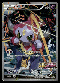 2015 Pokemon Japanese 155/XY-P Hoopa Light Play