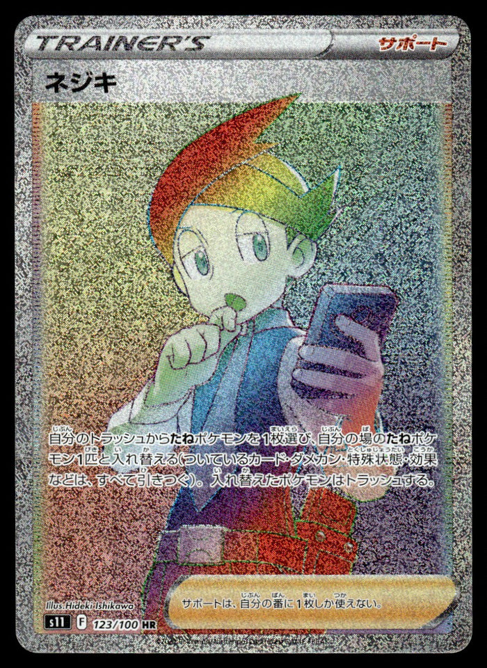 2022 Pokemon Japanese 123/100 Thorton Near Mint