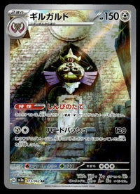 2023 Pokemon Japanese 073/062 Aegislash Near Mint