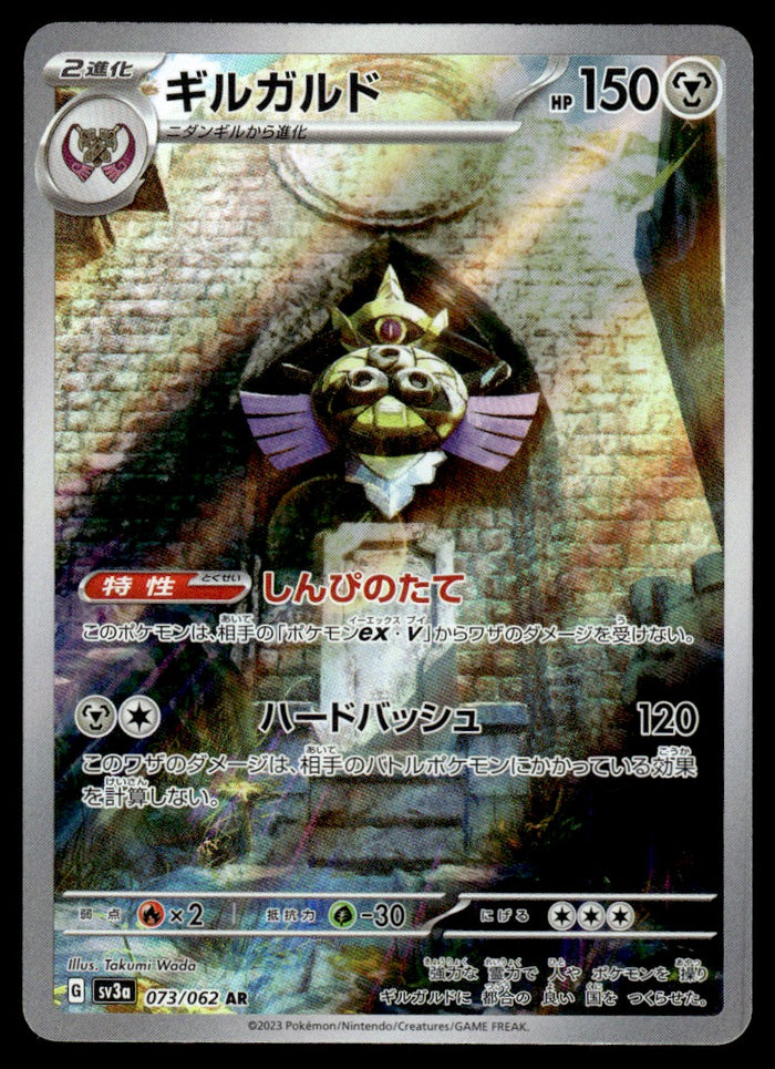 2023 Pokemon Japanese 073/062 Aegislash Near Mint