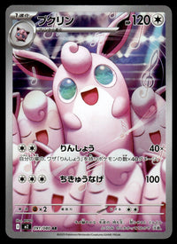 2025 Pokemon Japanese 091/080 Wigglytuff Near Mint