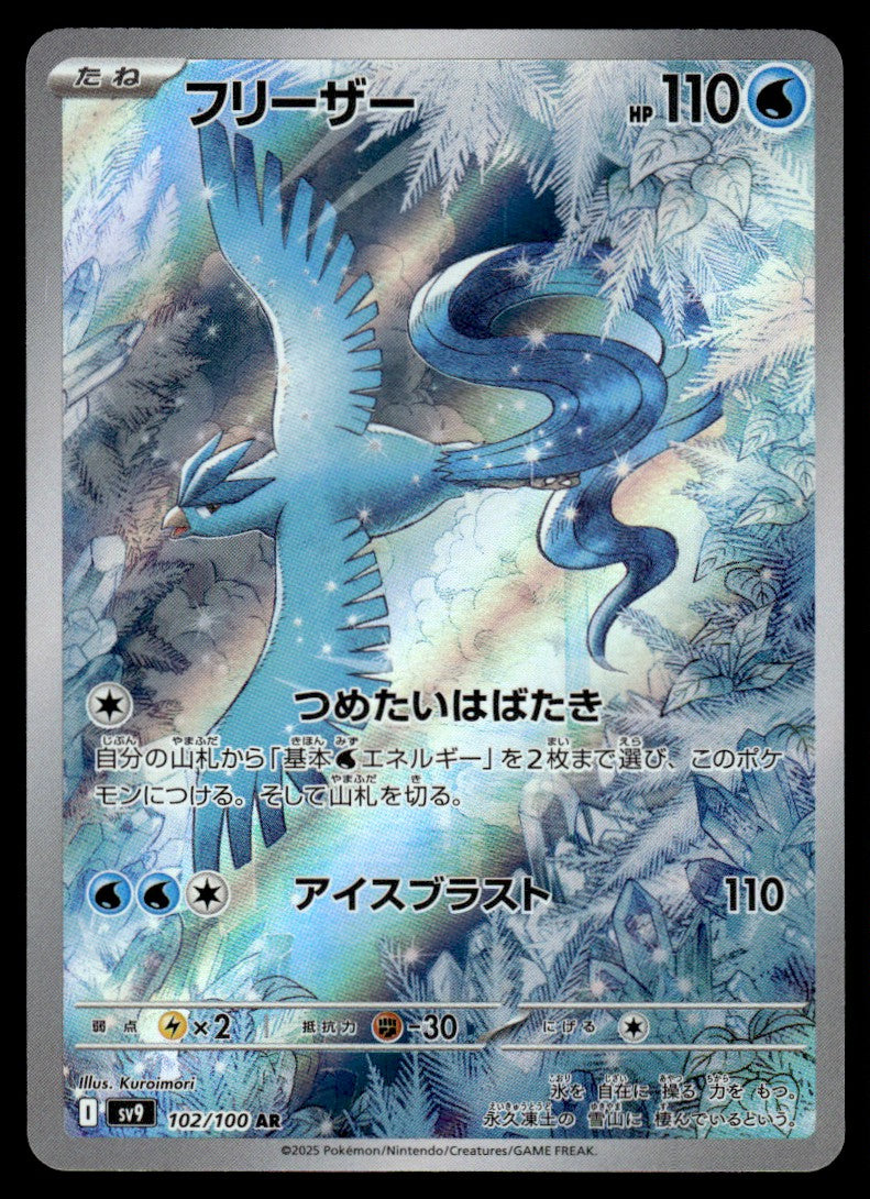 2025 Pokemon Japanese 102/100 Articuno Near Mint