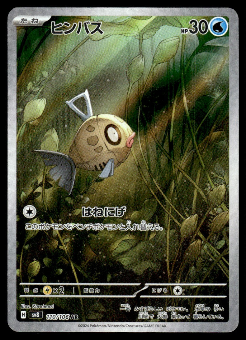 2024 Pokemon Japanese 110/106 Feebas Near Mint