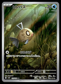 2024 Pokemon Japanese 110/106 Feebas Near Mint