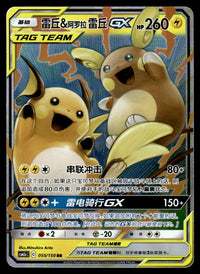 2023 Pokemon Chinese 055/150 Raichu & Alolan Raichu GX Near Mint