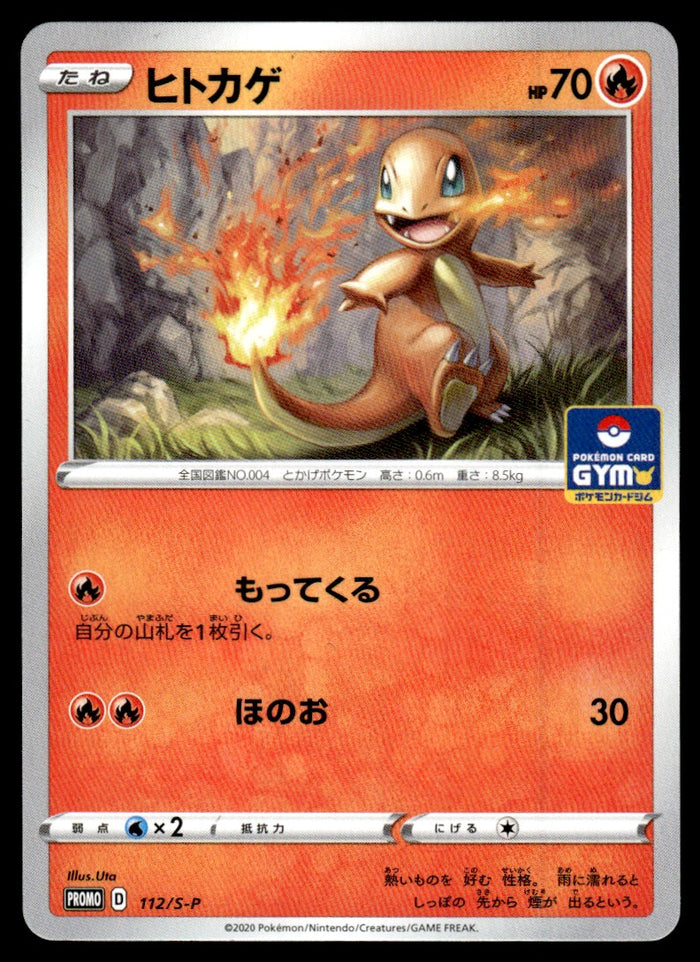 2020 Pokemon Japanese 112/S-P Charmander Near Mint