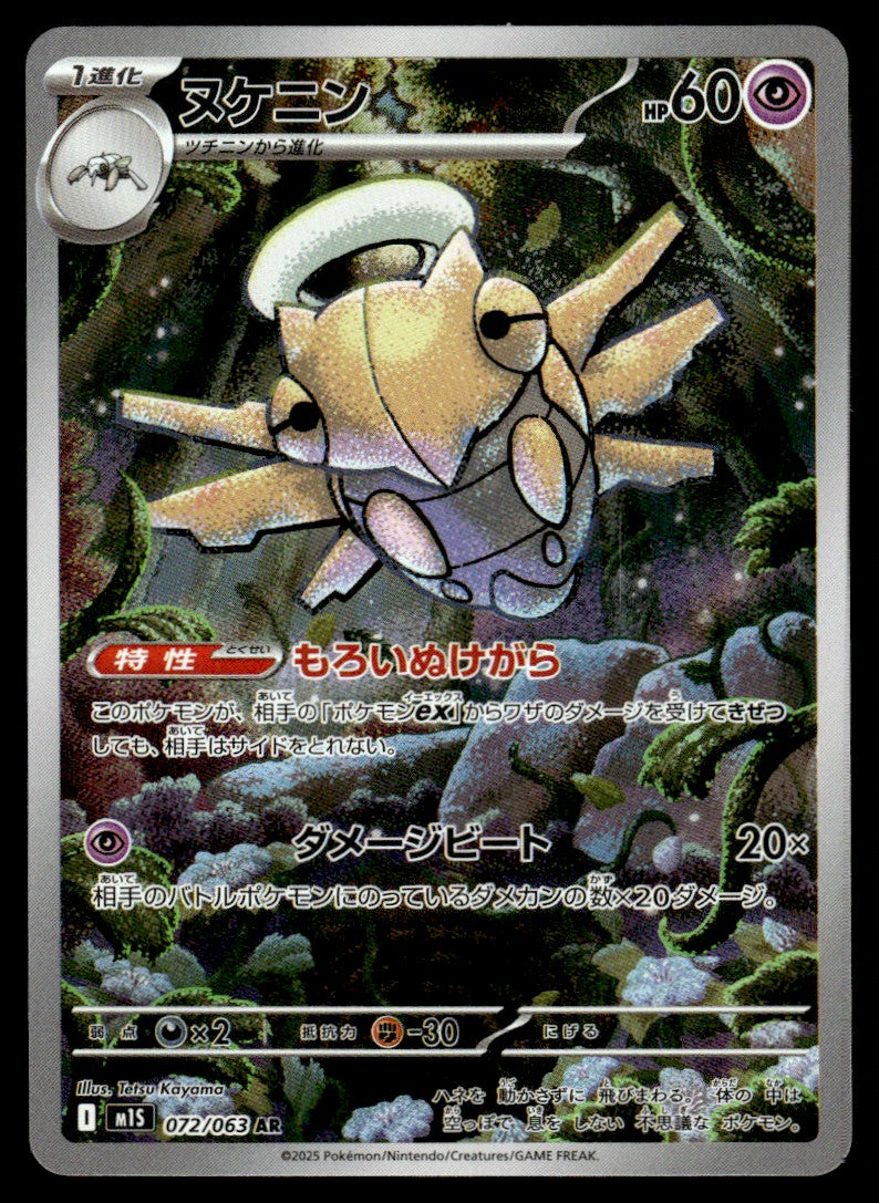 2025 Pokemon Japanese 072/063 Shedinja Near Mint