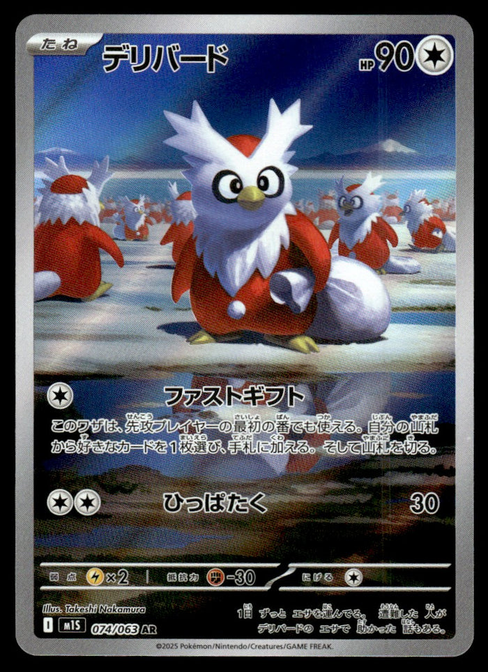 2025 Pokemon Japanese 074/063 Delibird Near Mint