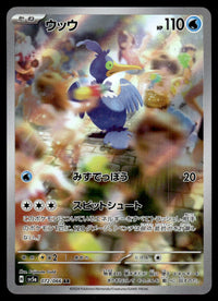 2024 Pokemon Japanese 072/066 Cramorant Near Mint