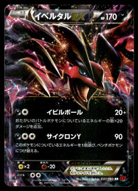 2013 Pokemon Japanese 037/060 Yveltal EX Light Play