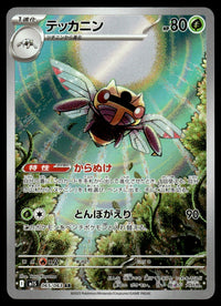 2025 Pokemon Japanese 065/063 Ninjask Near Mint