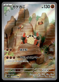 2023 Pokemon Japanese 088/078 Klawf Near Mint
