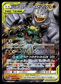 2019 Pokemon Japanese 067/173 Marshadow & Machamp-GX Near Mint