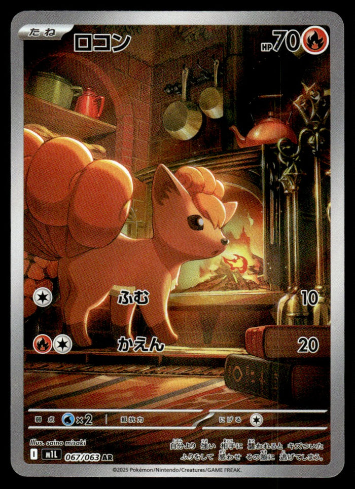 2025 Pokemon Japanese 067/063 Vulpix Near Mint