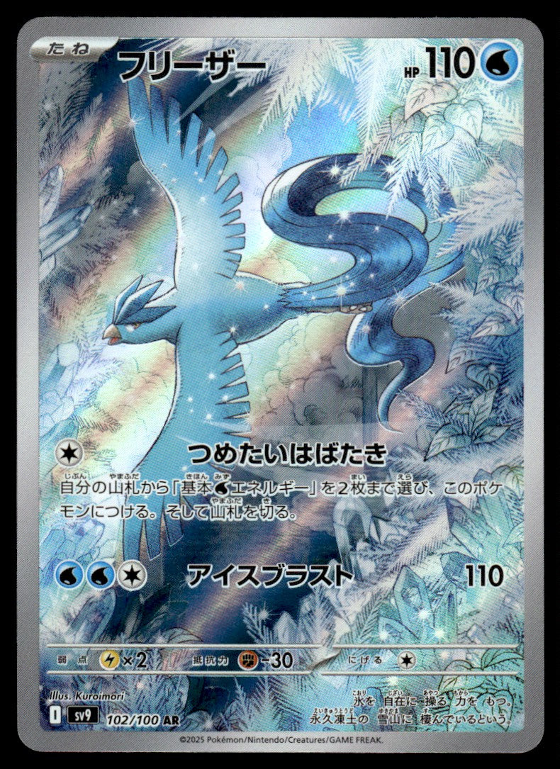 2025 Pokemon Japanese 102/100 Articuno Near Mint