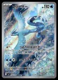 2025 Pokemon Japanese 102/100 Articuno Near Mint