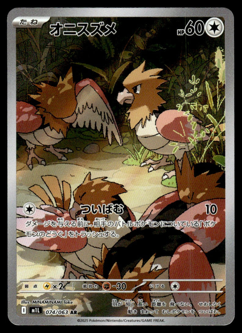 2025 Pokemon Japanese 074/063 Spearow Near Mint
