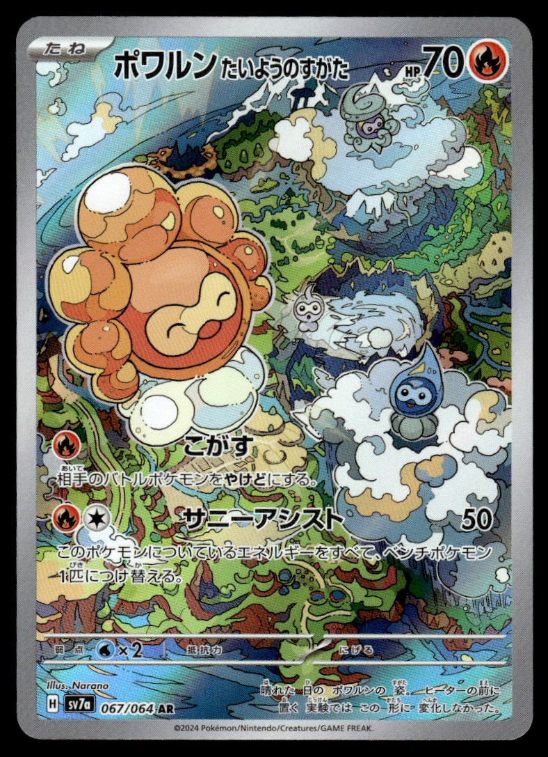 2024 Pokemon Japanese 067/064 Sunny Form Castform Near Mint