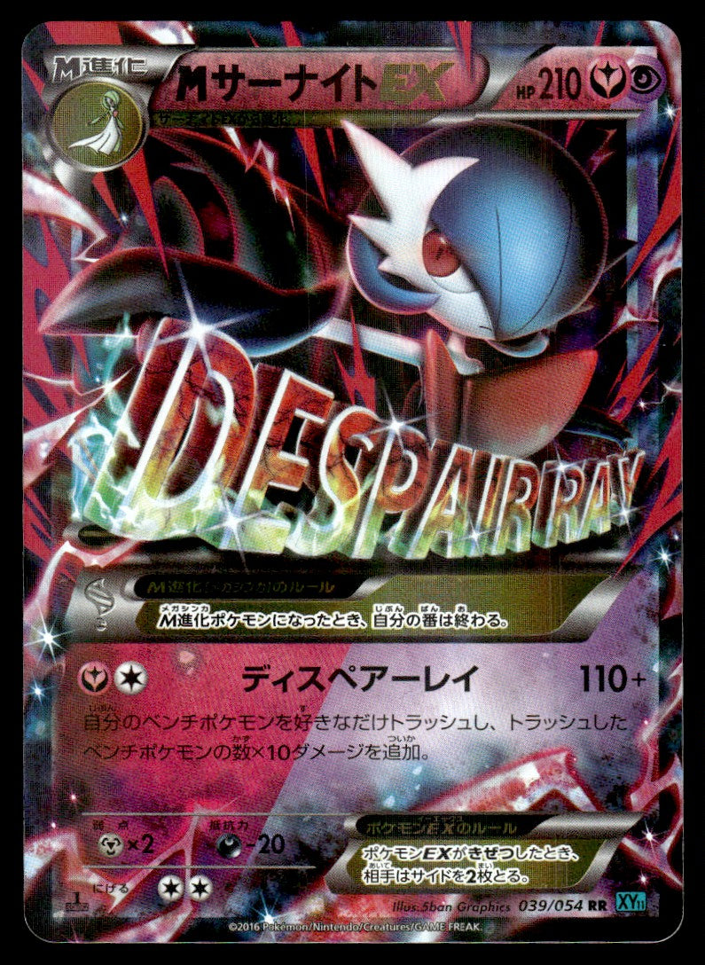 2016 Pokemon Japanese 039/054 M Gardevoir EX Near Mint